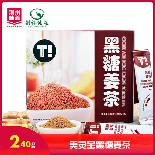 【严选】美灵宝黑糖姜茶240g/盒（厂家直发） 商品图0