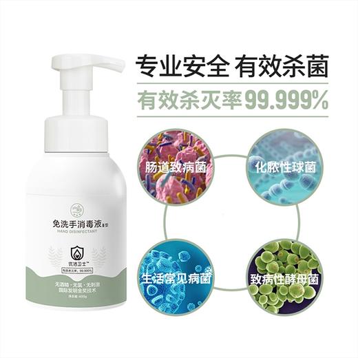 【优洁卫士】免洗手消毒液（III型）1瓶 400g 商品图1