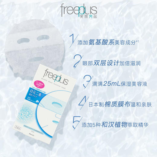Freeplus/芙丽芳丝芙丽芳丝沁润面膜补水保湿修护水润护肤【28年6月】 商品图1