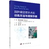 脑肿瘤显微手术前的训练法与视频示教 商品缩略图0