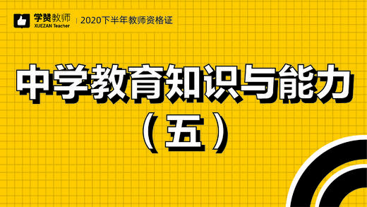 教师资格证中学科目二:第五节 商品图0
