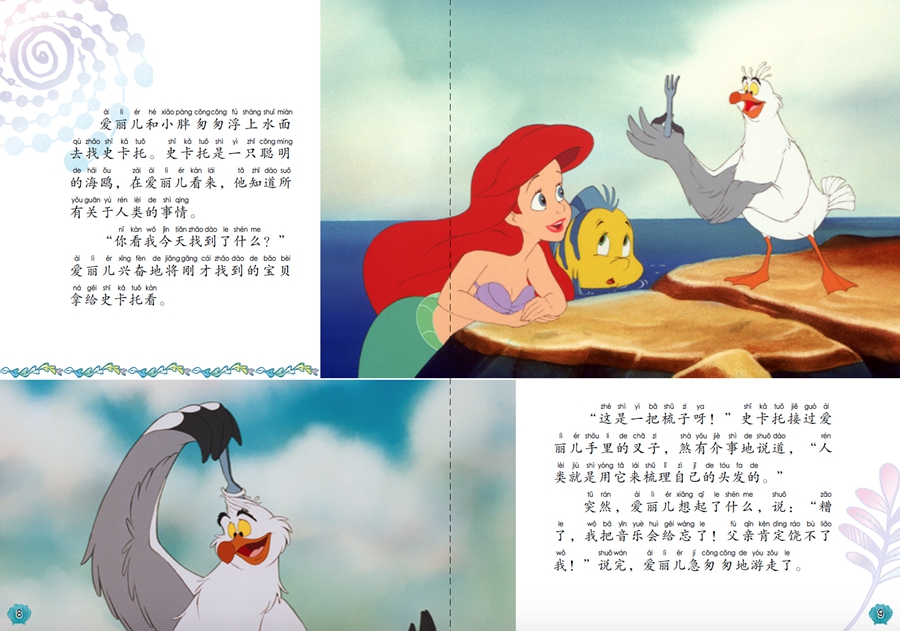 迪士尼国际金奖动画电影故事 小美人鱼