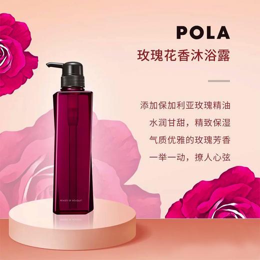 日本 POLA宝丽 玫瑰/百合/茉莉橙花 沁香香氛沐浴露 500ml 商品图11