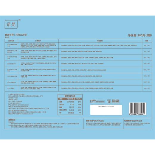 诺梵】巧克力月饼礼盒-绾月（8枚装）产地直发  商品图4