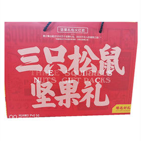 三只松鼠坚果礼盒1463g