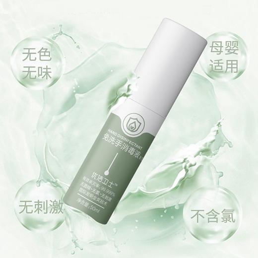 【优洁卫士】免洗手消毒液（III型）2支装 50ml*2 商品图3