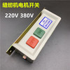 电源开关 电机开关衣车电机开关220V 380V起动开关按键开关缝纫机配件 商品缩略图3