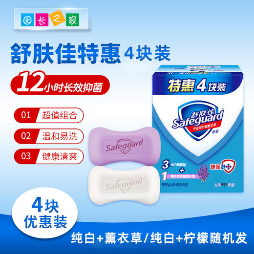 舒肤佳香皂 4块超值套装 5组 商品图0