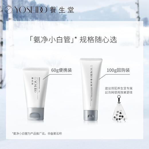 [氨基酸洁面]养生堂氨基酸温和净润洁面乳60g植物配方 氨基酸洁面乳 水润不紧绷 平稳换季 商品图2