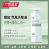 【优洁卫士】厨房清洗消毒液 1瓶 420ml 商品缩略图0