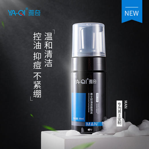 雅奇男士控油洁面泡沫 商品图0
