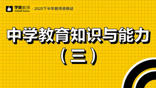 教师资格证中学科目二:第三节 商品图0