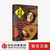 不正经的卢浮宫 西塞尔巴隆 等著 艺术评论 卢浮宫 名画 幽默 中信出版社图书 正版 商品缩略图0
