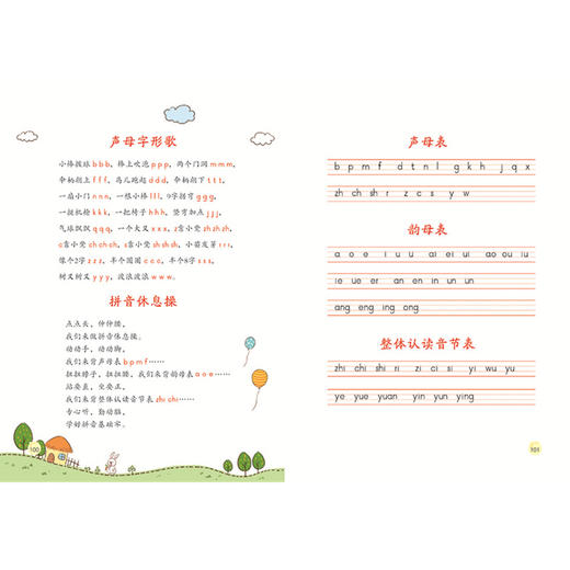 学拼音儿歌77首(统编版)  商品图1