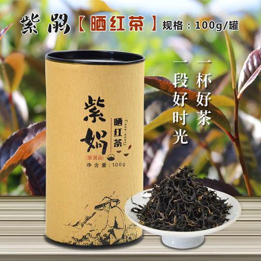 【云南省怒江州福贡县】老姆登紫鹃晒红茶2*100g/盒 商品图1