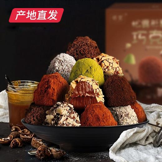 【诺梵】松露形裹腹巧克力 400g/盒产地直发  商品图0