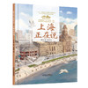 《“美丽中国，从家乡出发”上海正在说》适读年龄5-12岁 商品缩略图0