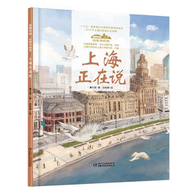 《“美丽中国，从家乡出发”上海正在说》适读年龄5-12岁