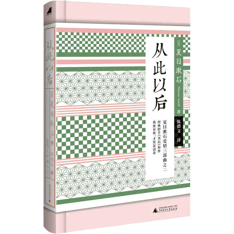 小阅读 经典 全六册 三四郎 永日小品 门 从此以后 斜阳 明暗