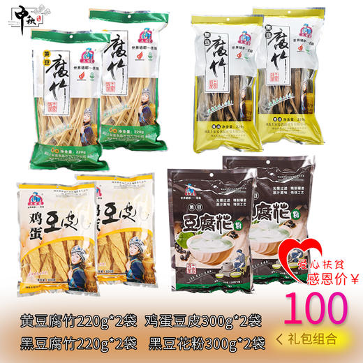 【严选】土家爱迎中秋大礼包100元套餐（厂家直发） 商品图0