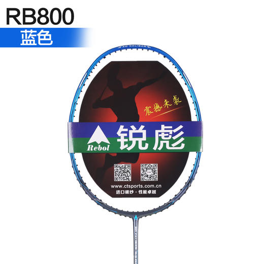 【双11大促进行中】REBOL锐彪 RB800 羽毛球拍 全碳素 攻守兼备 商品图1