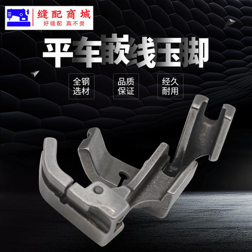 P69LH/P65RH电脑平车左嵌/右边嵌线压脚拉绳子/包绳子压脚 商品图2