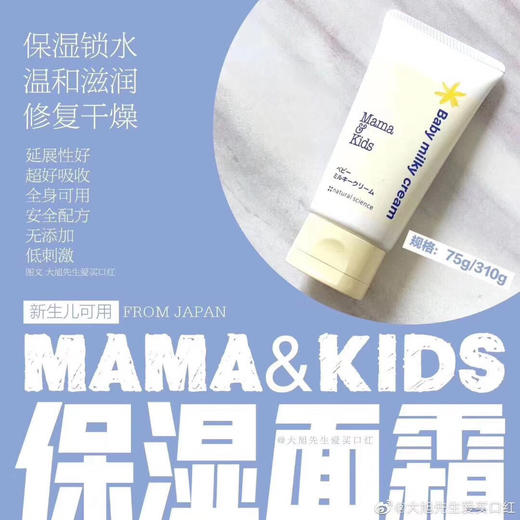 Mama&kids面霜75g 商品图0