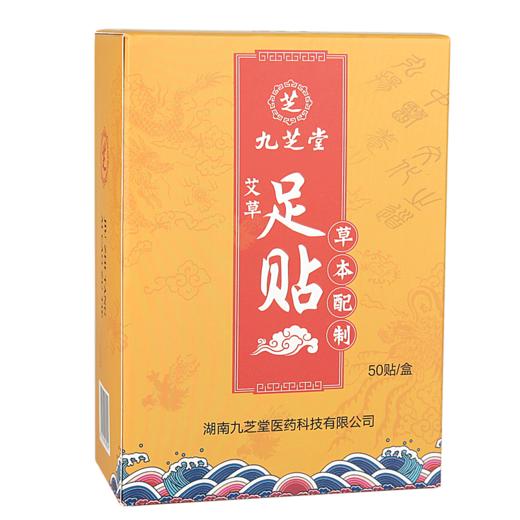 九芝堂老北京足贴睡眠去濕气脚底贴50贴发热驱寒祛湿清毒排素 商品图5