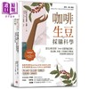 预售 【中商原版】职人咖啡选豆书 全球大师套组 咖啡烘豆的科学咖啡生豆的采购科学 港台原版 Scott Rao Ryan Brown 方言文化 商品缩略图2
