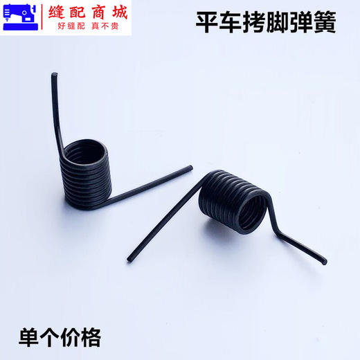 电脑平车 拷脚弹簧 平缝机抬压脚膝靠脚扭簧双向曲柄弹簧缝纫配件 商品图0