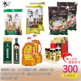 【严选】土家爱迎中秋大礼包300元套餐（厂家直发）