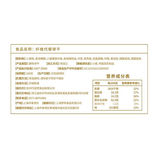 【诺梵】代餐纤维饼干 500g/箱产地直发  商品图3