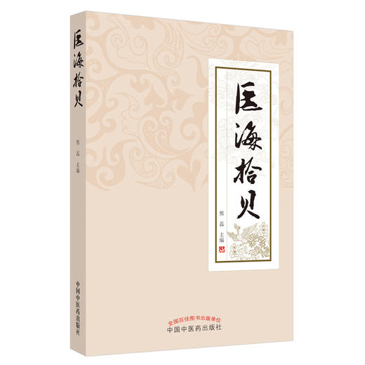 医海拾贝【熊磊】 商品图1