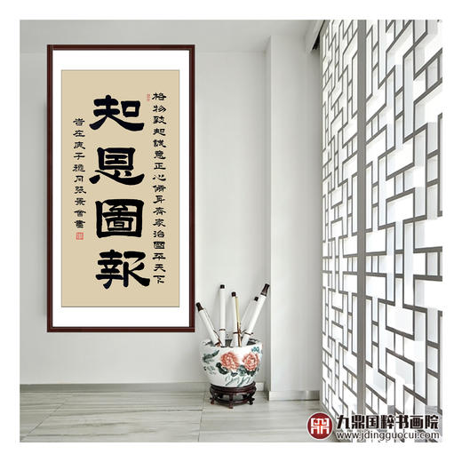 张景会《知恩图报》68*138cm 四字书法横幅作品 办公室/客厅/书房挂画 商品图1