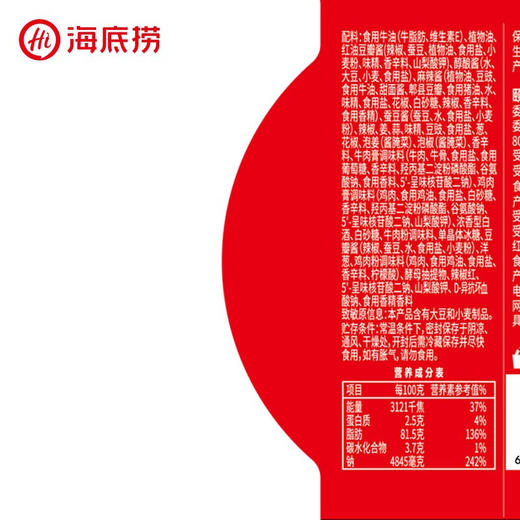 【3件7折】海底捞盒装浓香牛油火锅底料400g 商品图4
