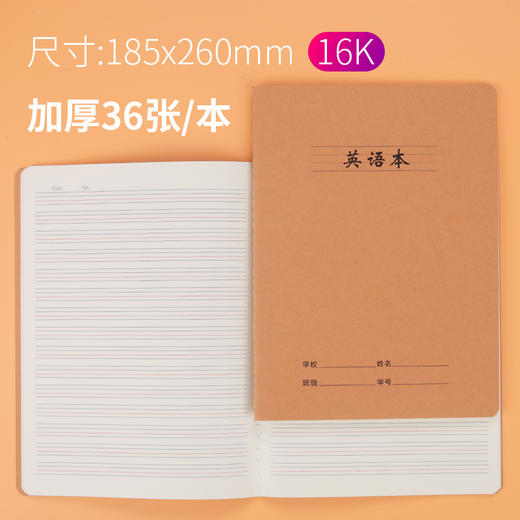 【9.9到手5本】书行英语本作业本加厚练习本四线三格英文本16开大号b5抄写本横开作文本16k牛皮纸小学生3-6年级初中生簿 商品图0