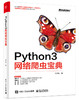 Python3网络爬虫宝典 商品缩略图0