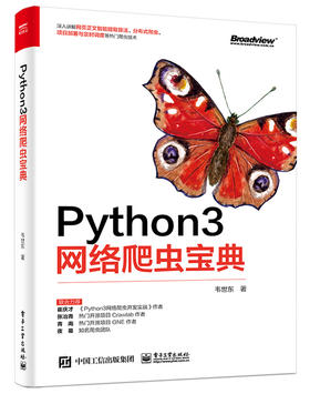 Python3网络爬虫宝典