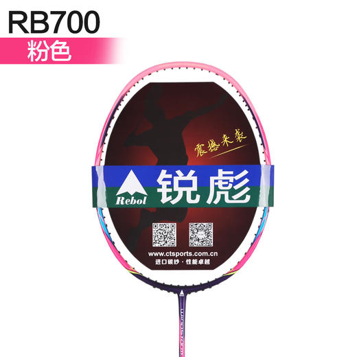 【双11大促进行中】REBOL锐彪 RB700 羽毛球拍 全碳素 攻守兼备 商品图1