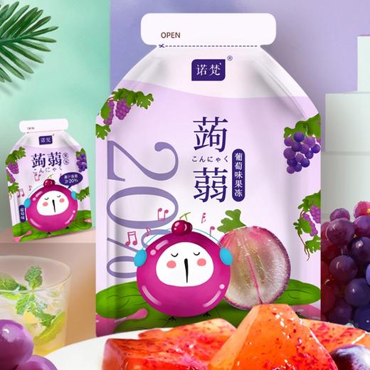 【诺梵】蒟蒻果冻 120g/袋*4（荔枝味、乳酸菌味、水蜜桃味、葡萄味）产地直发  商品图3
