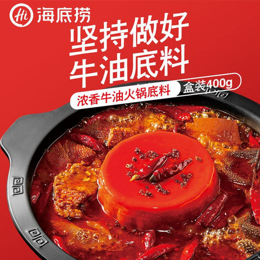【3件7折】海底捞盒装浓香牛油火锅底料400g 商品图1