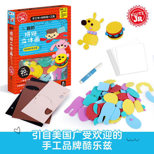 酷乐兹-我的拼贴立体画 商品图1