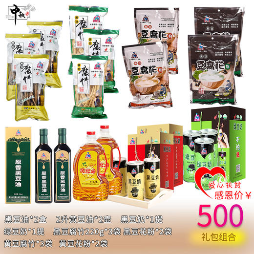 【严选】土家爱迎中秋大礼包500元套餐（厂家直发） 商品图0