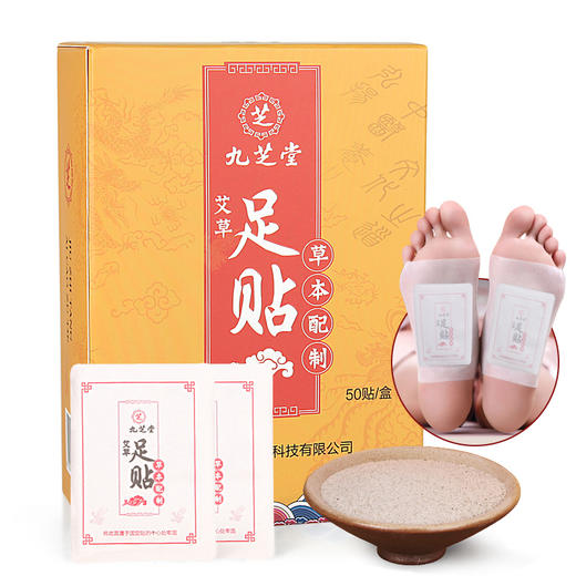 九芝堂老北京足贴睡眠去濕气脚底贴50贴发热驱寒祛湿清毒排素 商品图0
