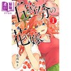 【中商原版】五等分的新娘 01 日文原版 五等分の花嫁 01 商品缩略图0