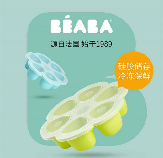 法国Beaba 硅胶储存格 婴儿辅食盒冷冻冷藏保鲜辅食格食物分装 商品图1