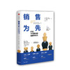 销售铁军+销售为先 套装共2册 诺埃尔凯普等著 营销 产品企业管理企业打造竞争力企业经管励志书籍 商品缩略图3