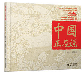 《“美丽中国，从家乡出发”中国正在说》适读年龄5-12岁