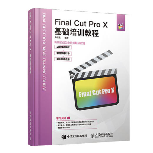 Final Cut Pro X基础培训教程 商品图0