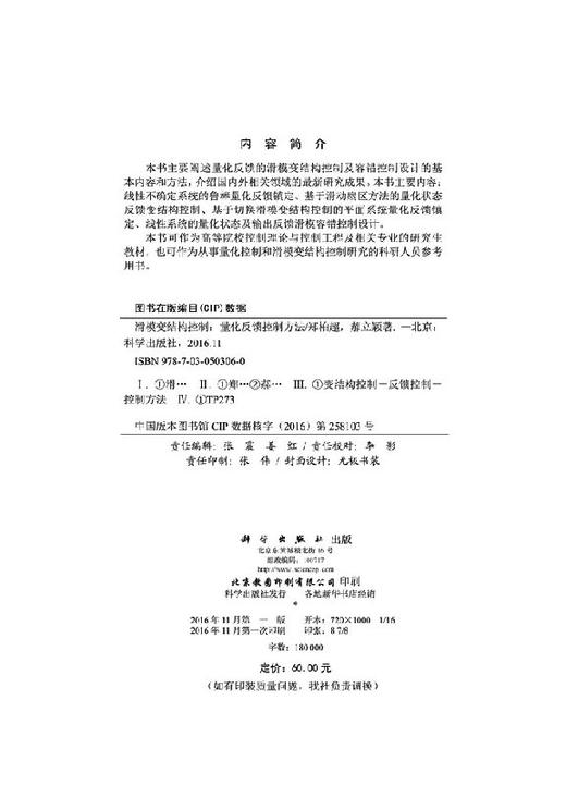 [按需印刷]滑模变结构控制/量化反馈控制方法 商品图2